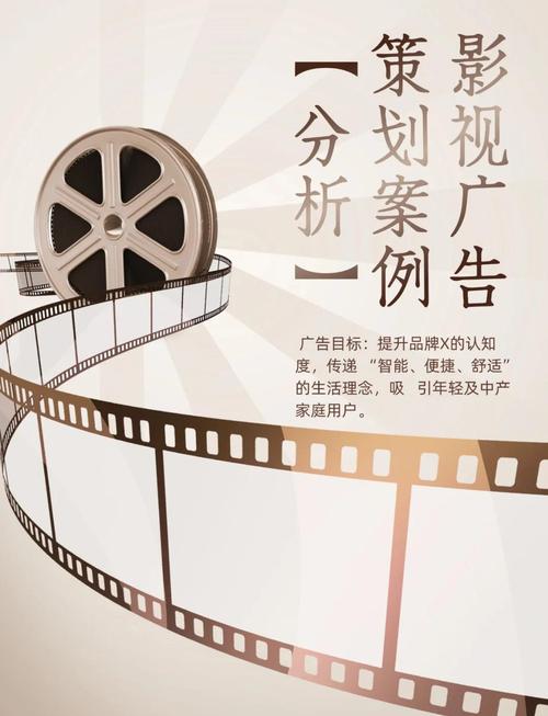 未来触手可及 智能家居产品影视广告策划案例分析